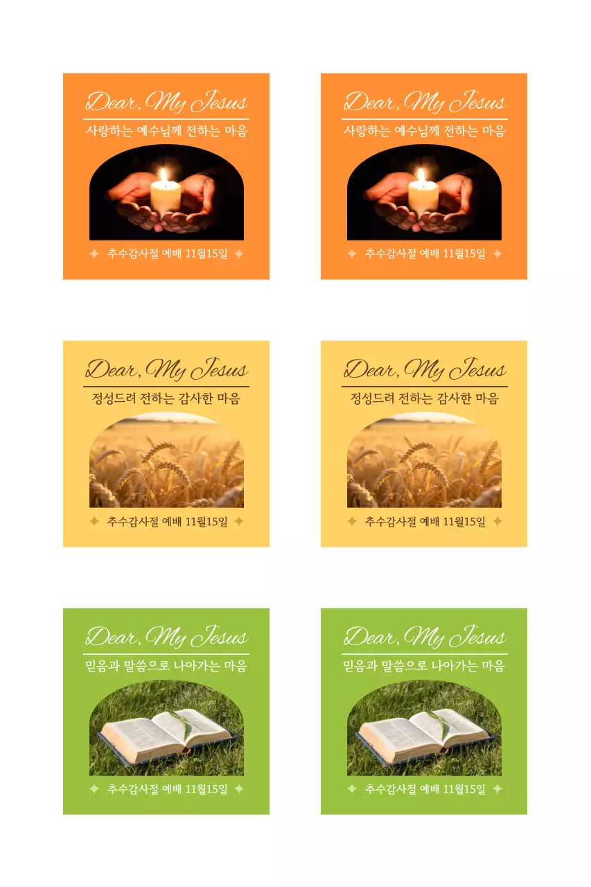 사진 심플 감사 예배 안내