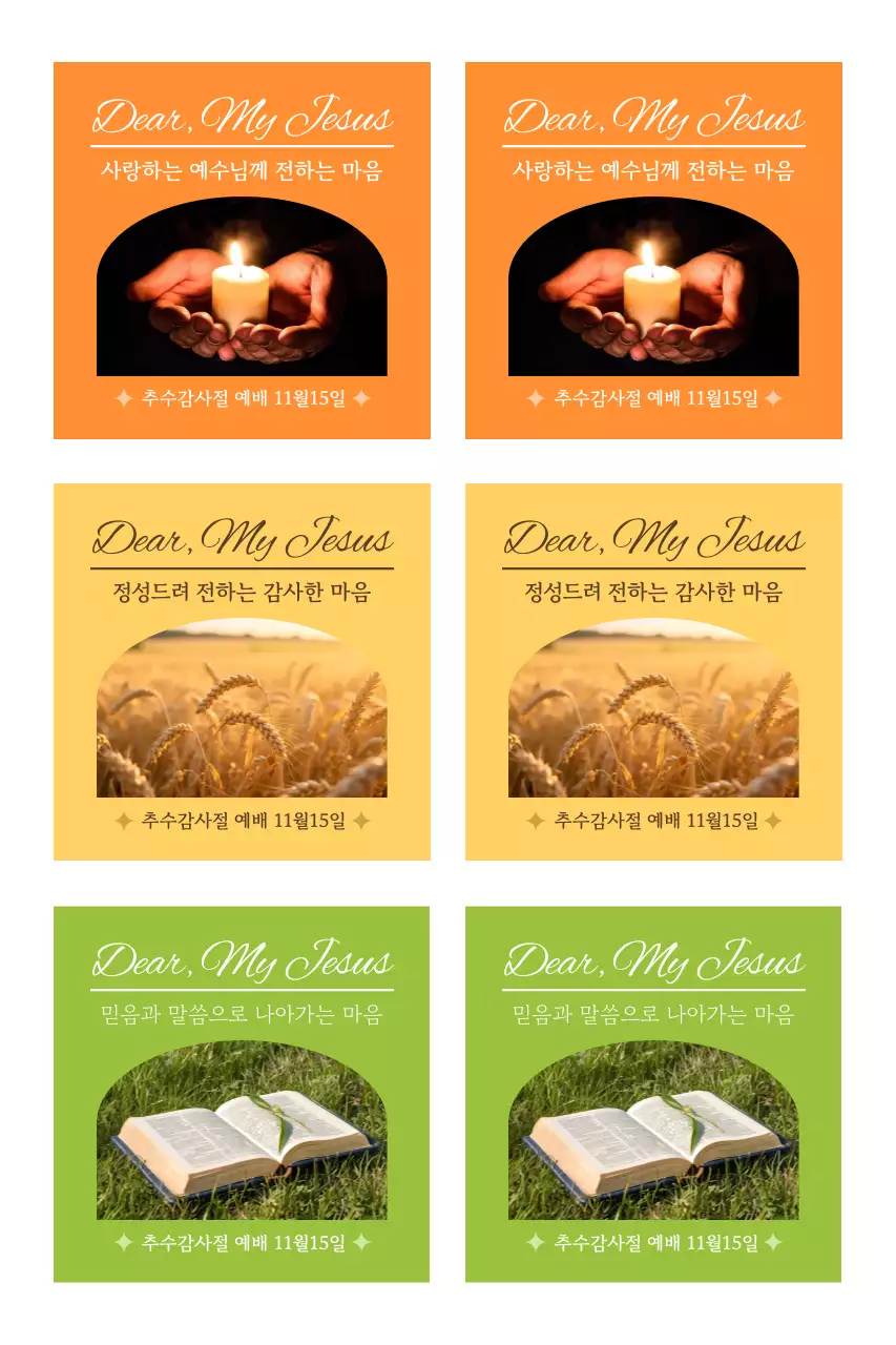 사진 심플 감사 예배 안내