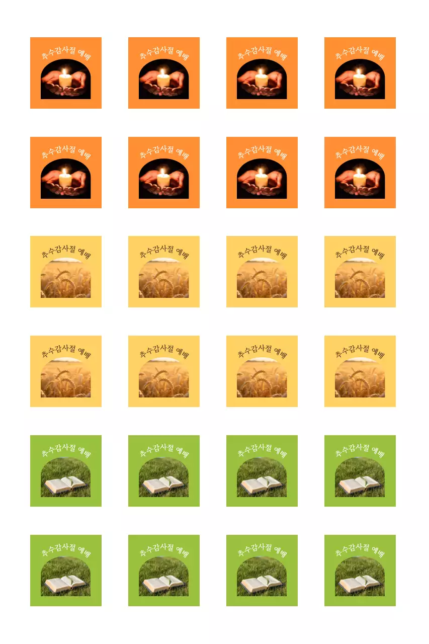 사진 심플 감사 예배 안내