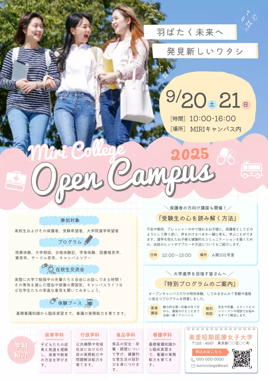 カラフル かわいい 教育 ポスター オープンキャンパス