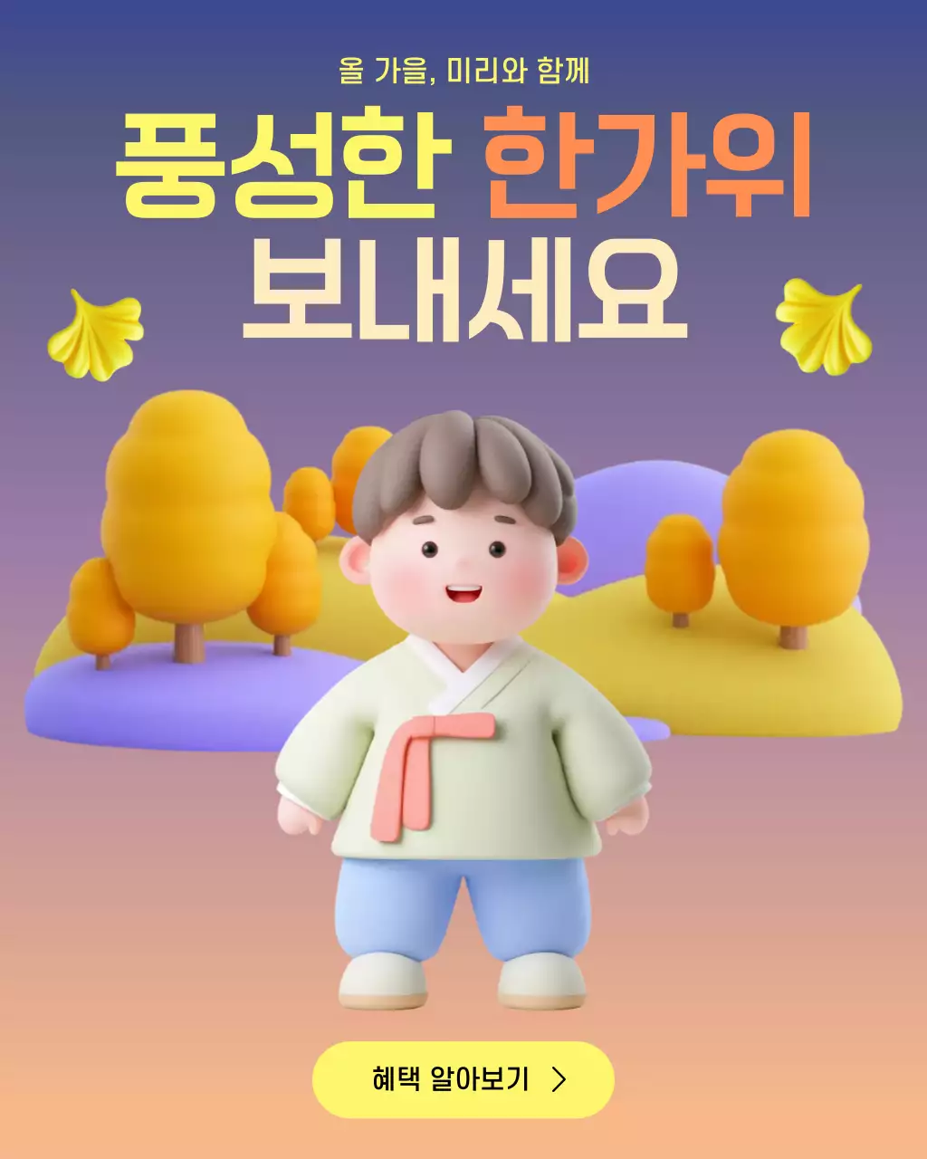 보라 아기자기한 한가위 이벤트