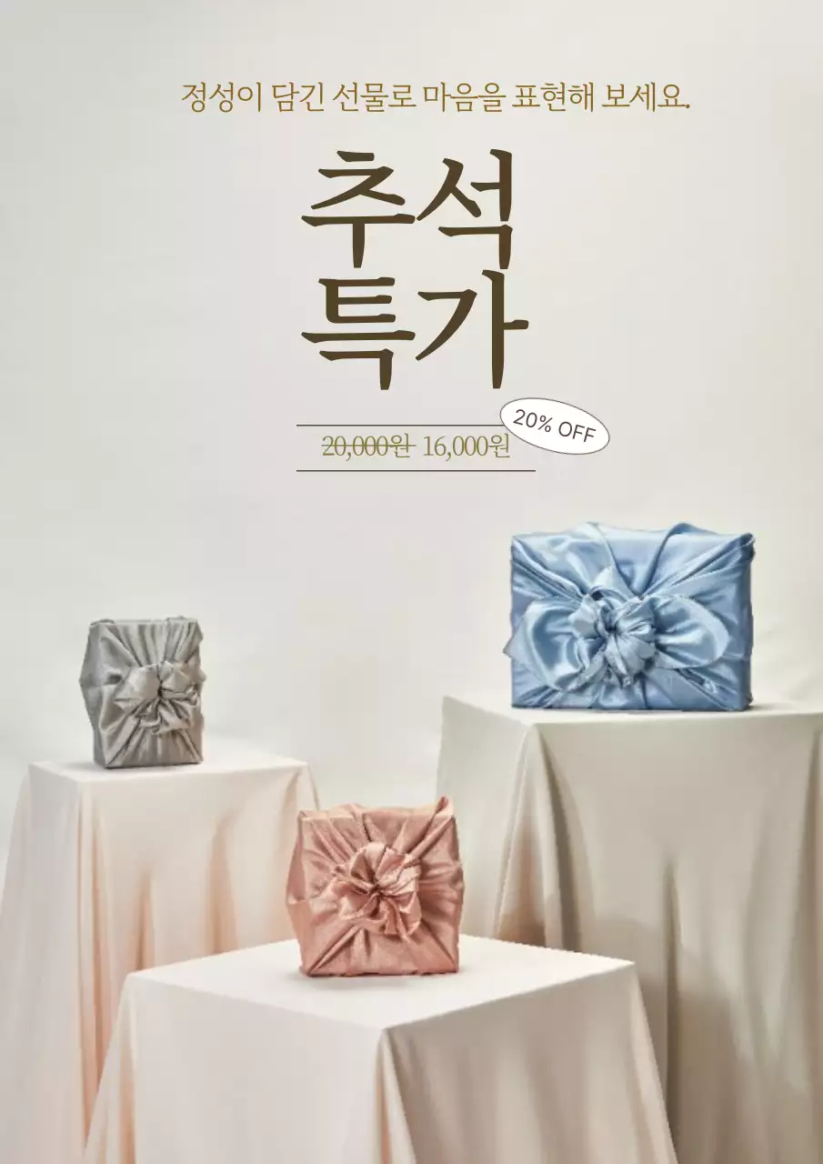 베이지 전통 선물세트 할인 추석