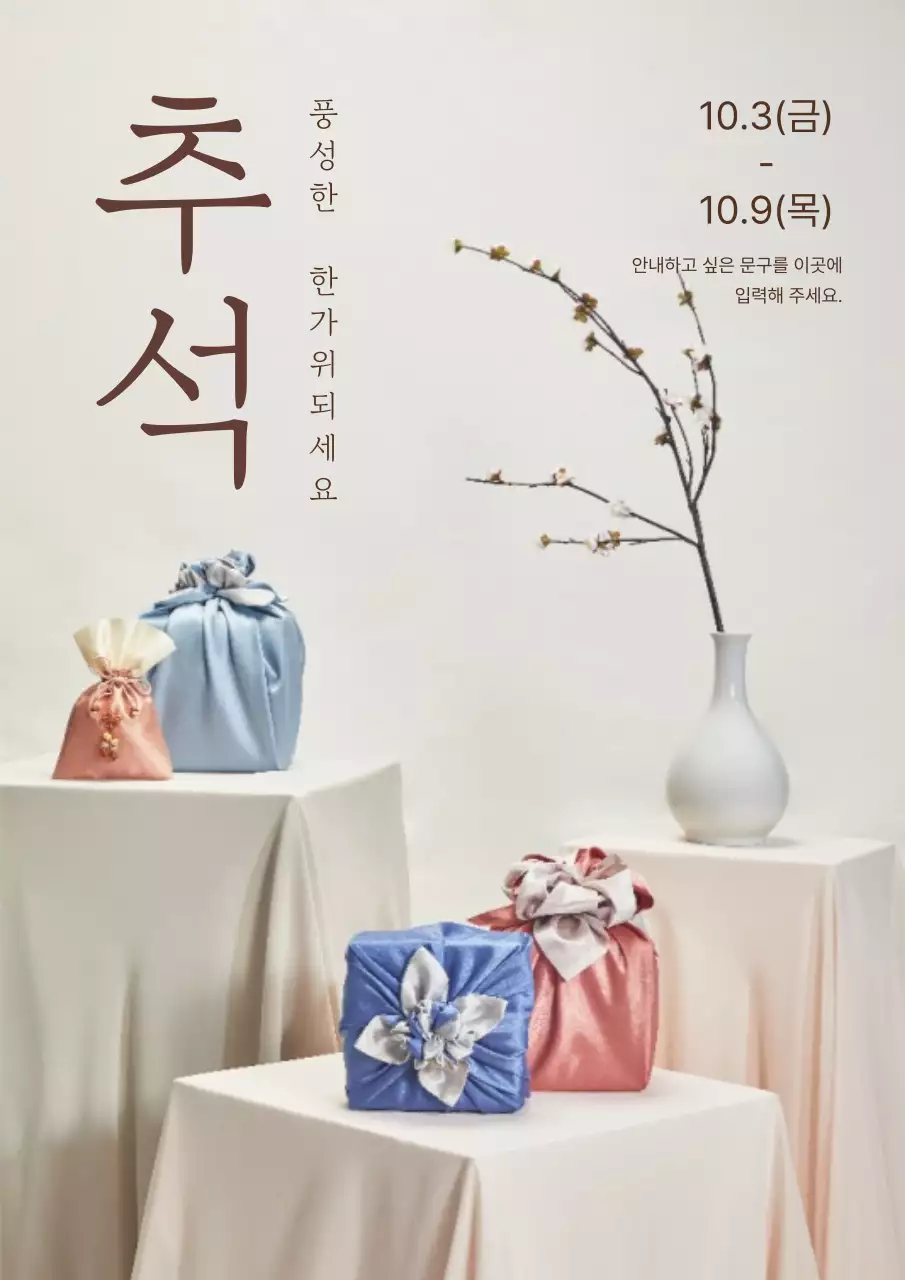 베이지 전통 선물세트 할인 추석