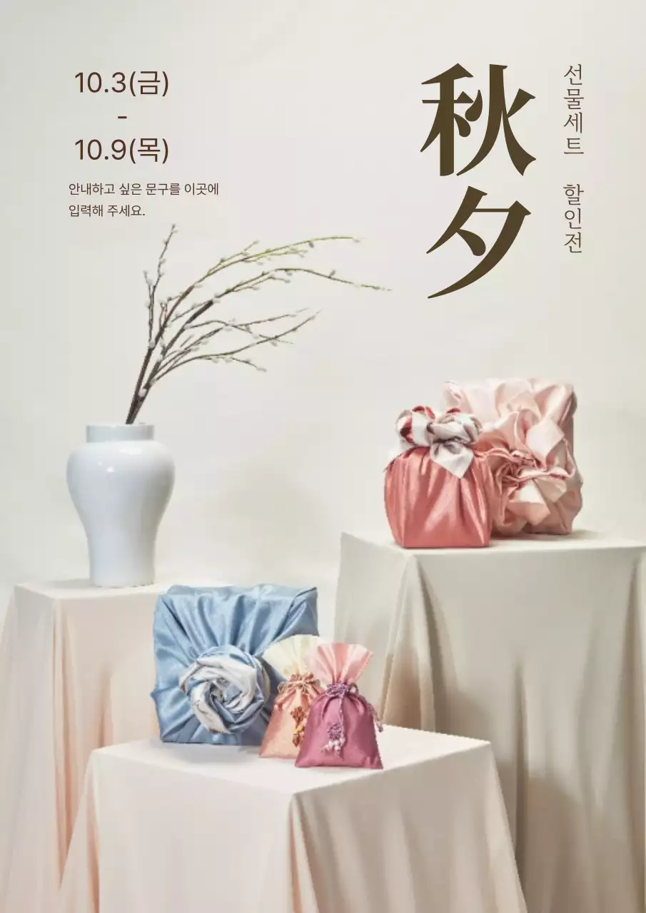 베이지 전통 선물세트 할인 추석