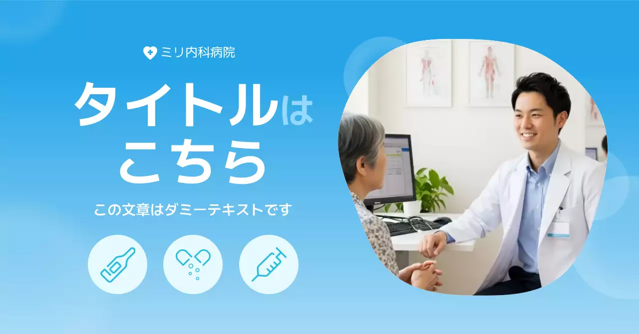 青 シンプル 医療 広告 広告バナー