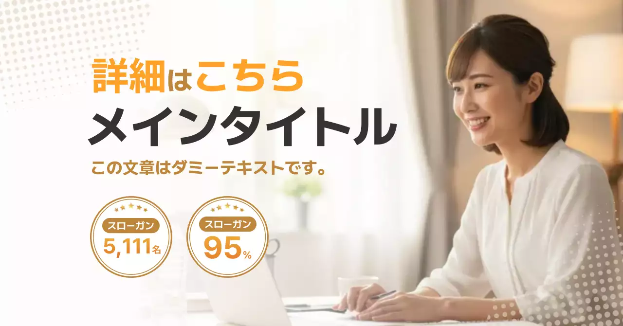 オレンジ シンプル ビジネス 広告バナー