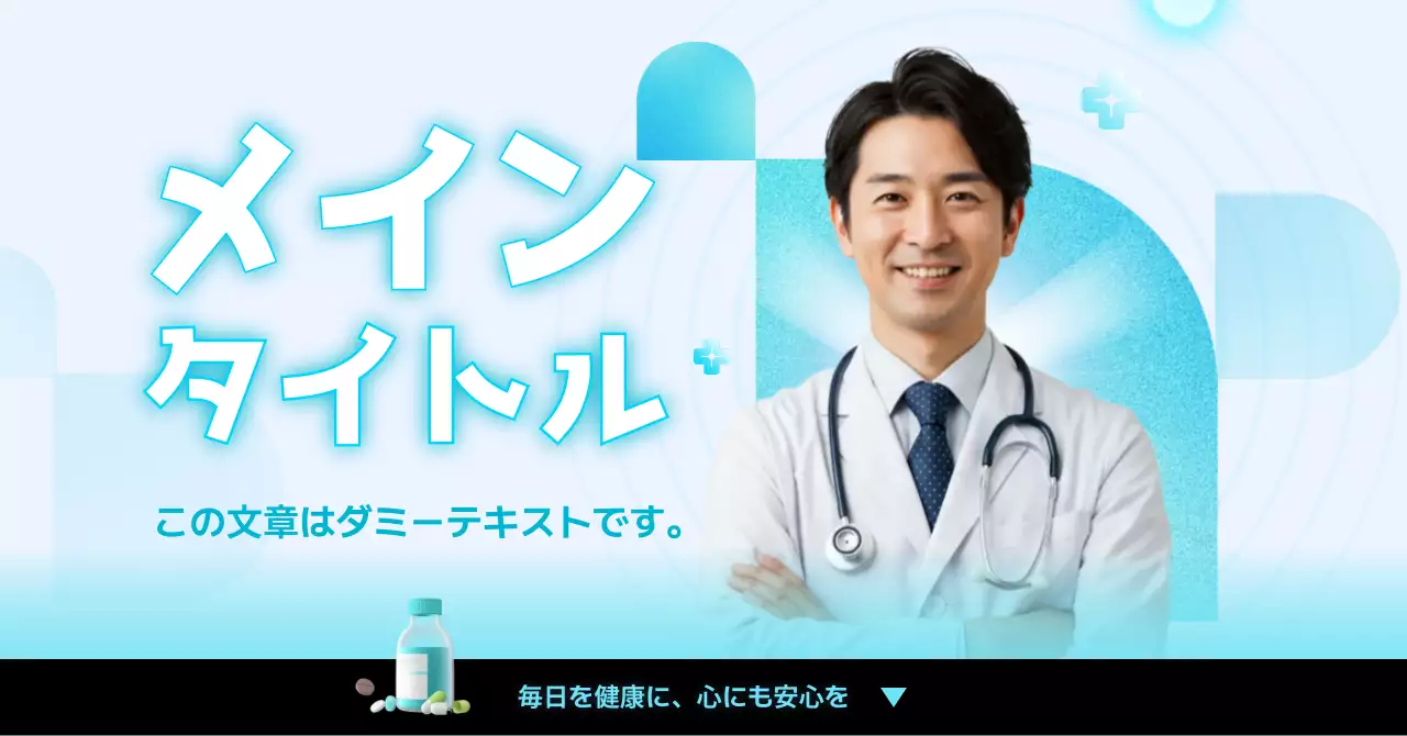 水色 モダン 医療 広告バナー