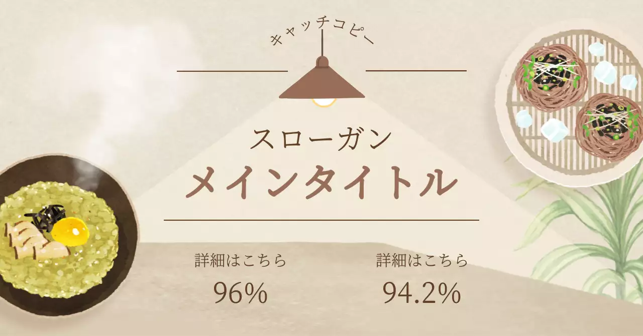 ベージュ モダン 料理 広告バナー