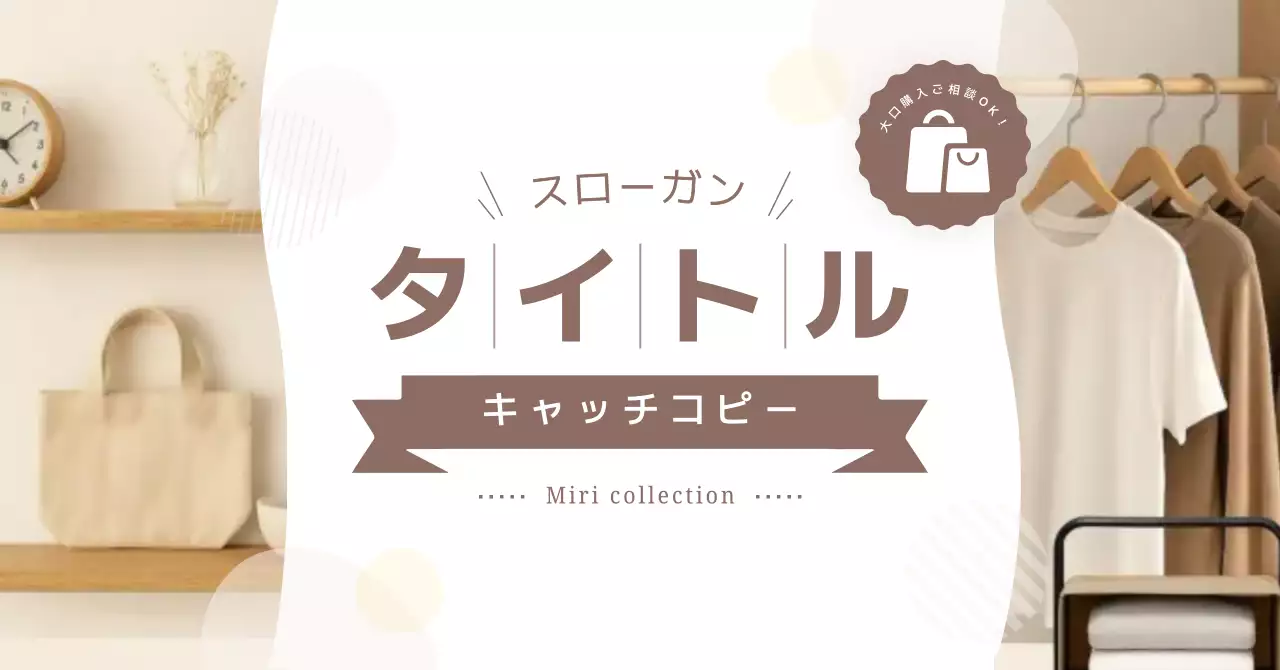 ベージュ シンプル ファッション 広告バナー