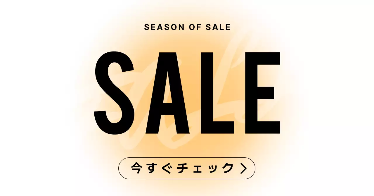 オレンジ シンプル セール 広告バナー