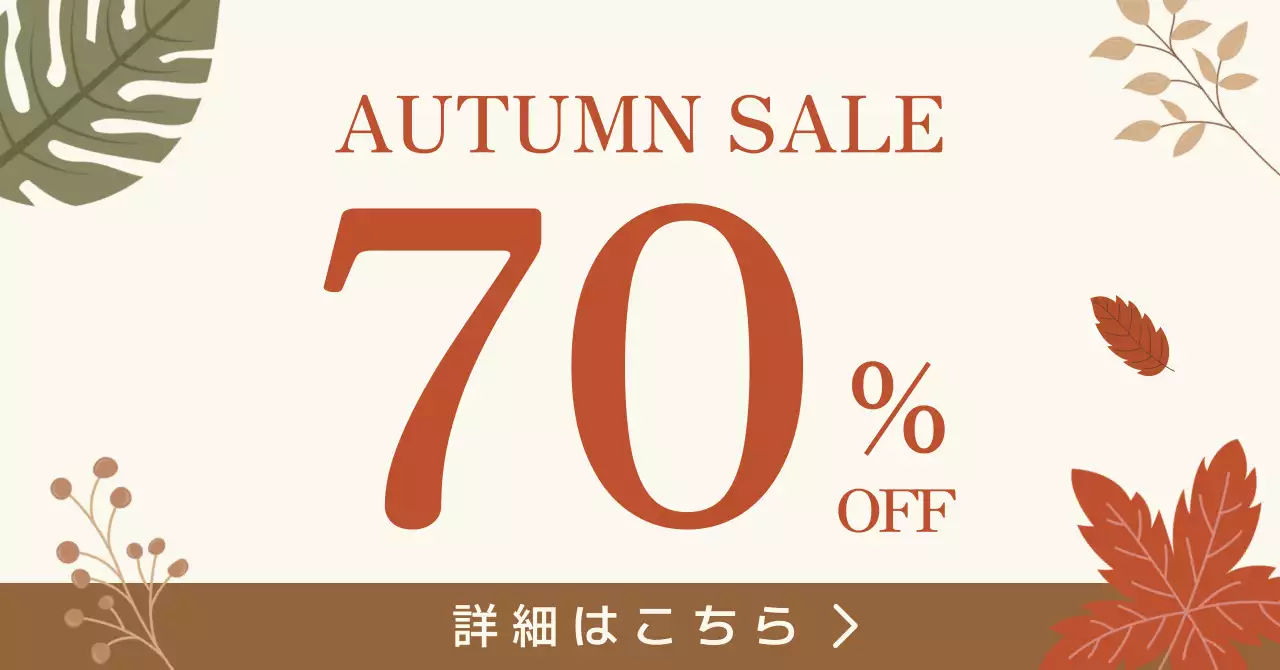 ベージュ シンプル セール 広告バナー