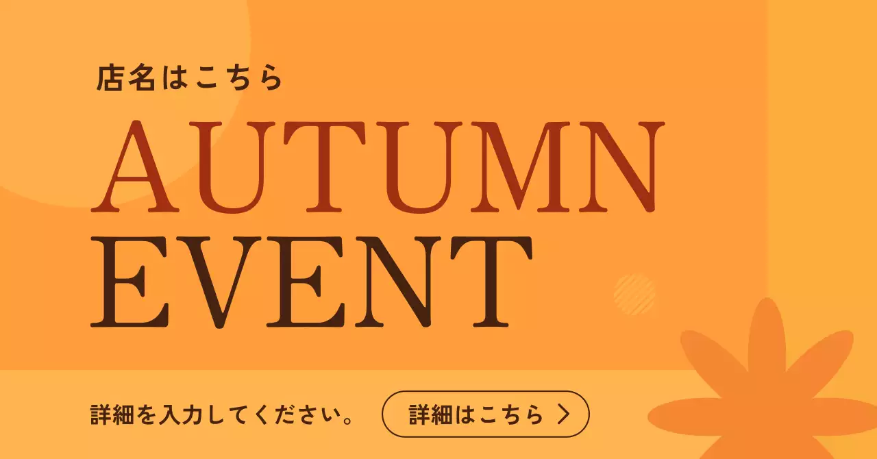 オレンジ ポップ 秋 イベント 広告バナー