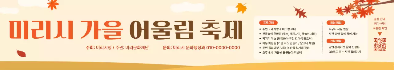 베이지 전통 축제 안내