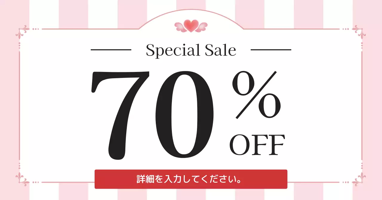 ピンク シンプル セール 広告バナー