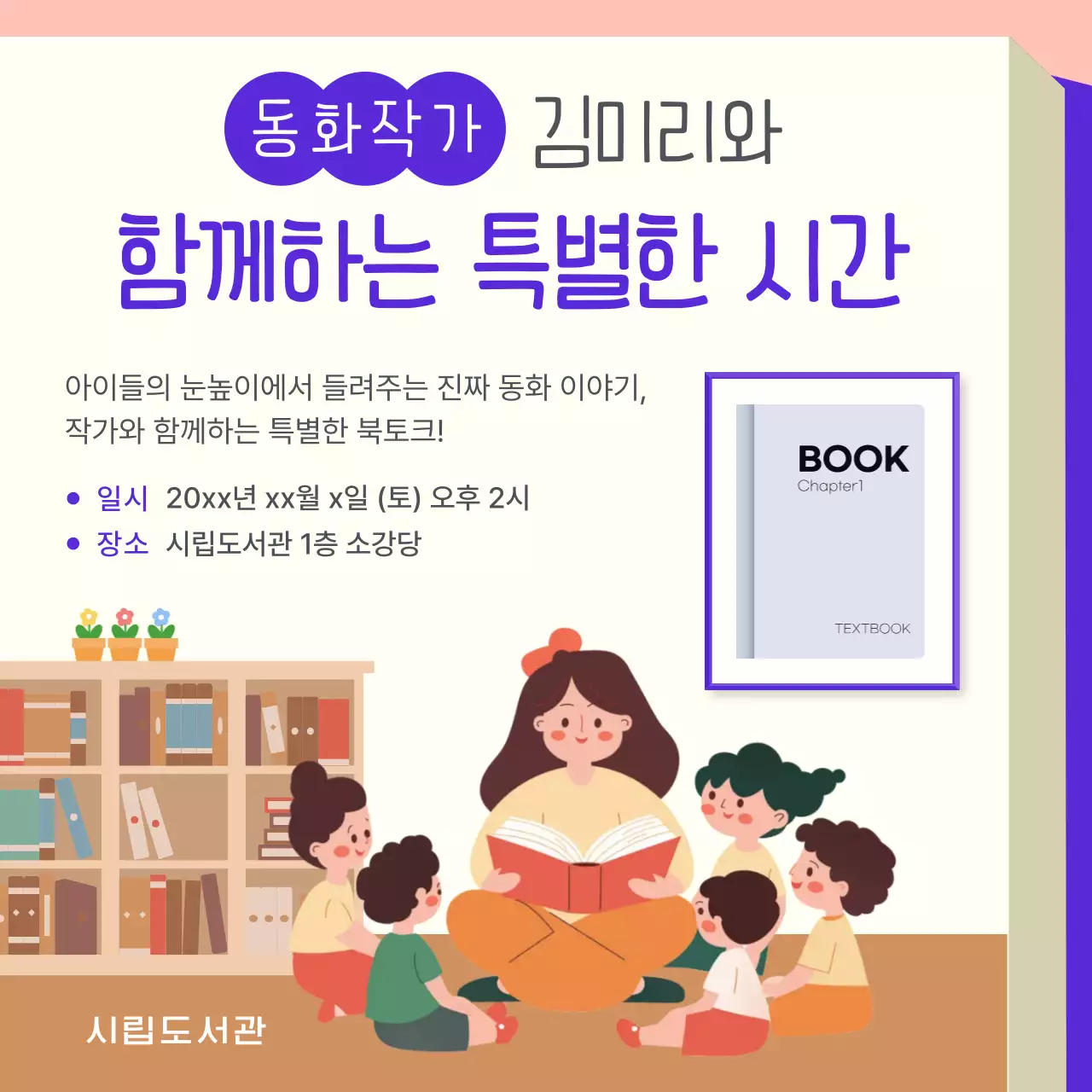 보라 브라운 아기자기한 동화 작가 행사