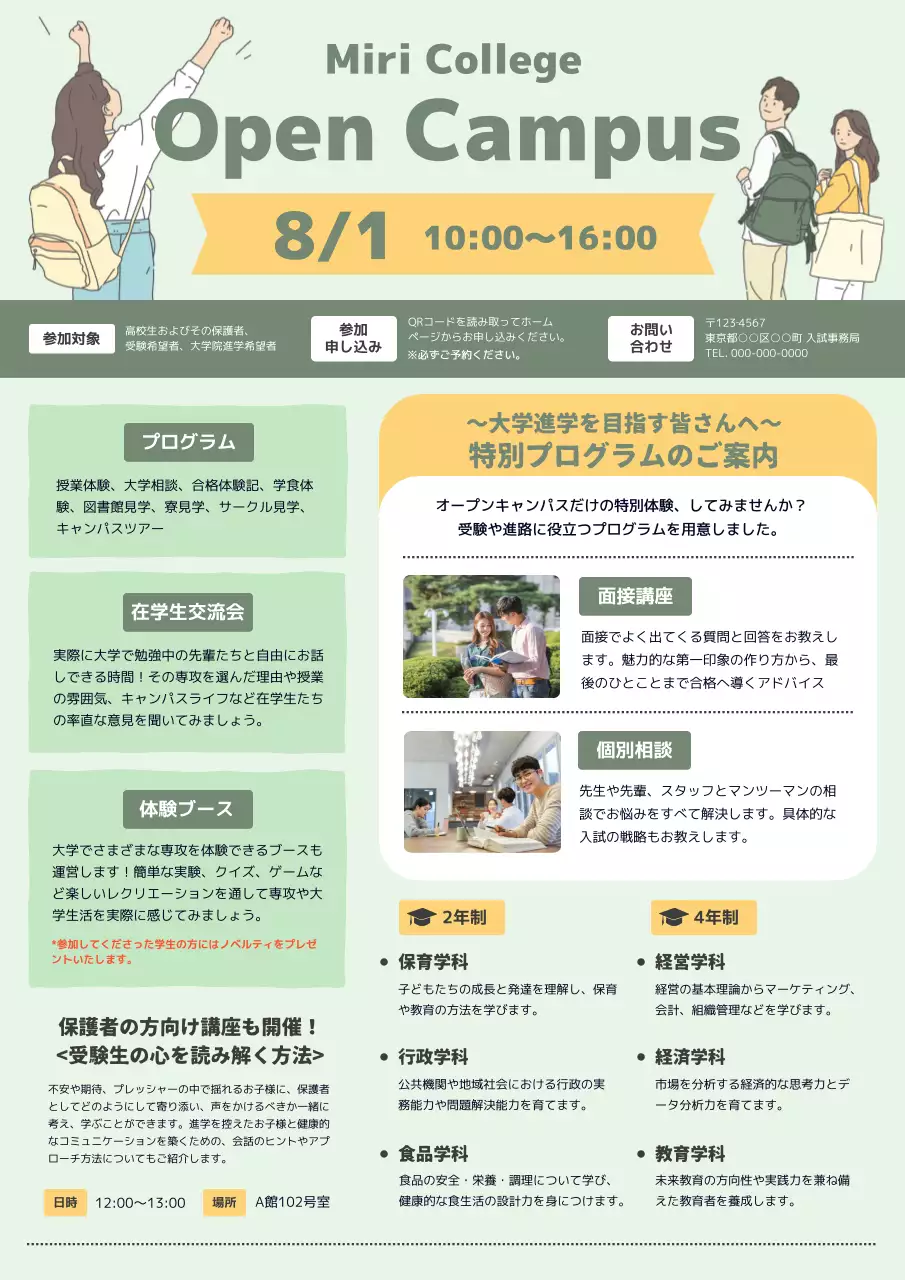 ミント シンプル 教育 チラシ