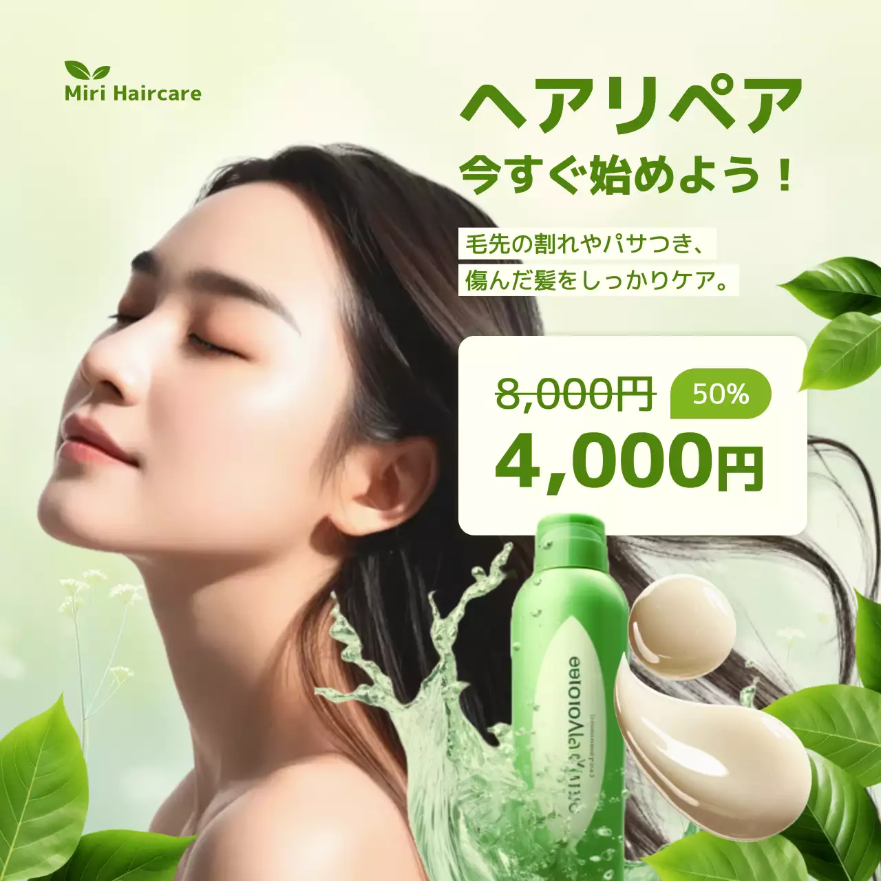 緑 モダン ヘアケア ポスター