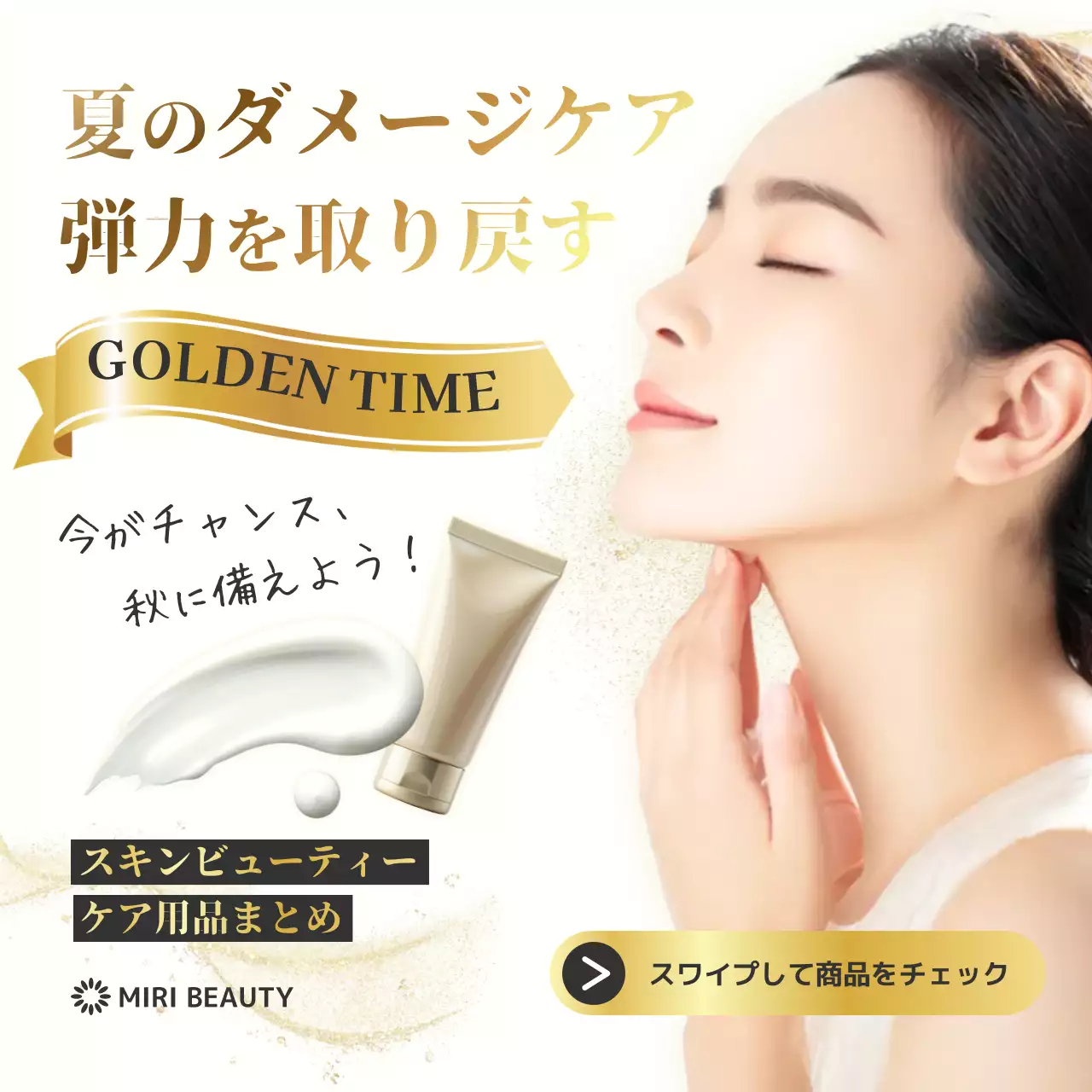 ゴールド 上品 美容 広告