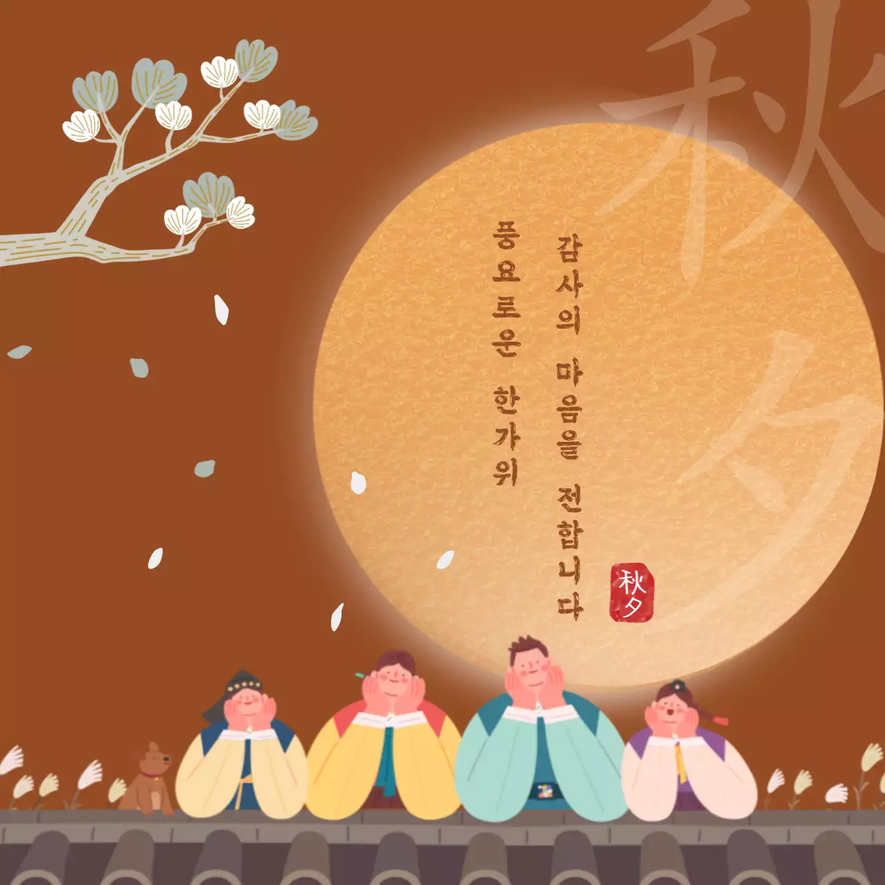 베이지와 갈색의 심플 추석 명절 세일 배송 인사말