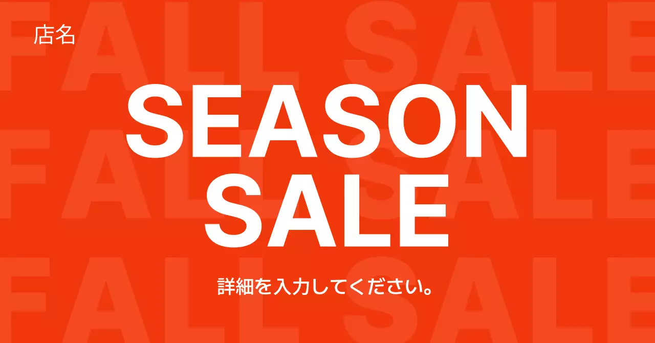 オレンジ モダン セール 広告バナー