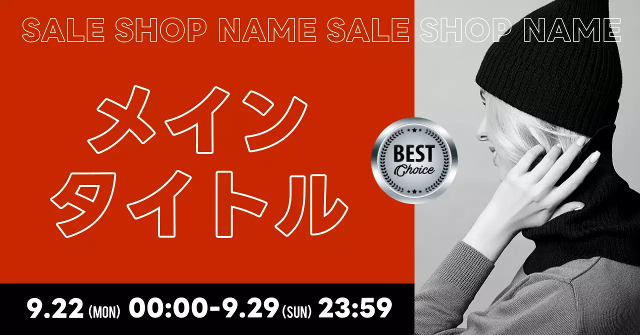 赤 モダン セール 広告バナー
