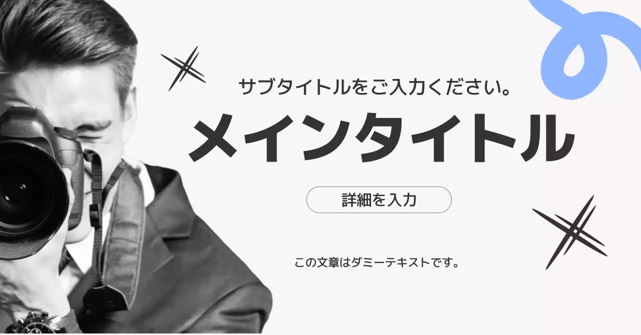 白黒 モダン 写真 広告バナー