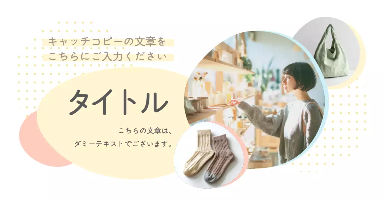 ベージュ ナチュラル ショッピング 広告バナー