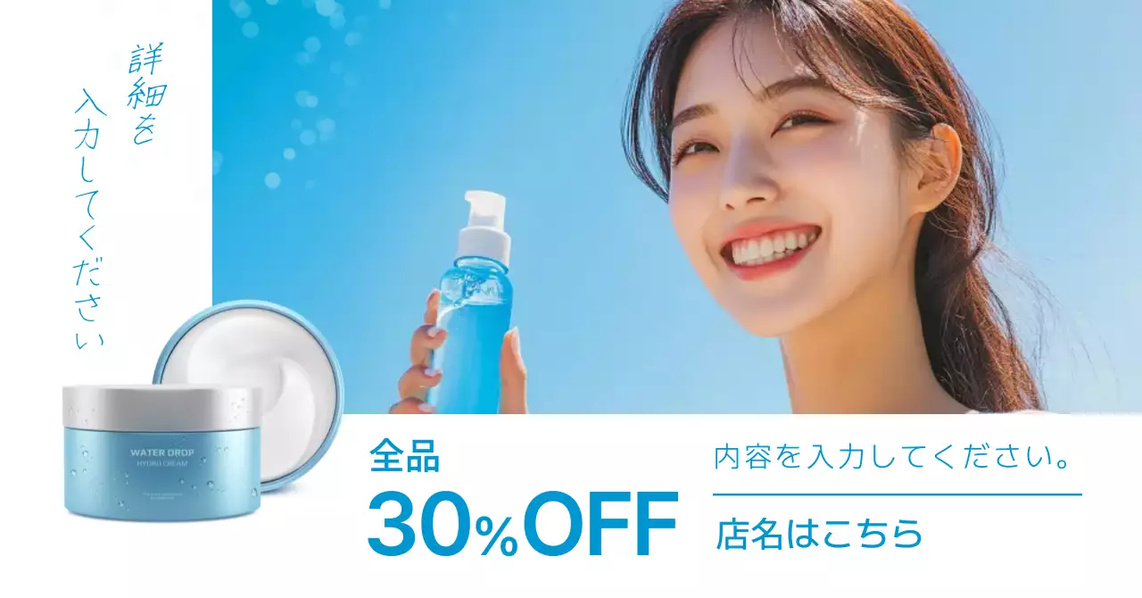 青 シンプル スキンケア 広告バナー