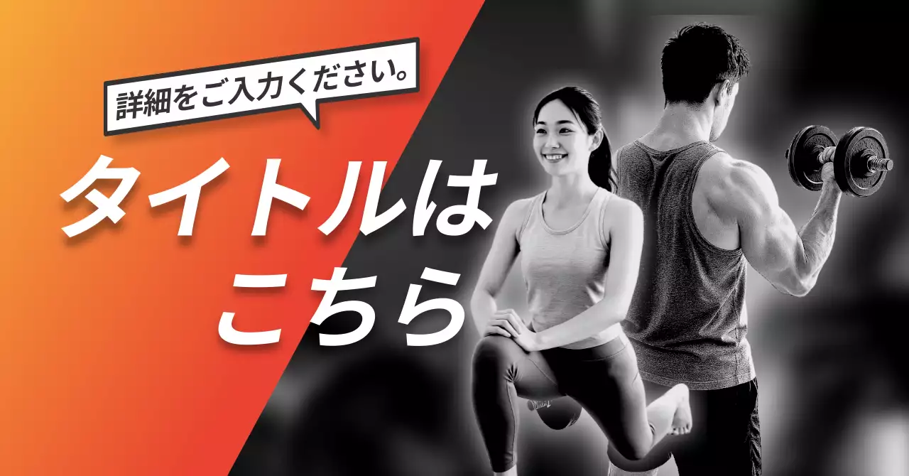 オレンジ モダン フィットネス 広告バナー