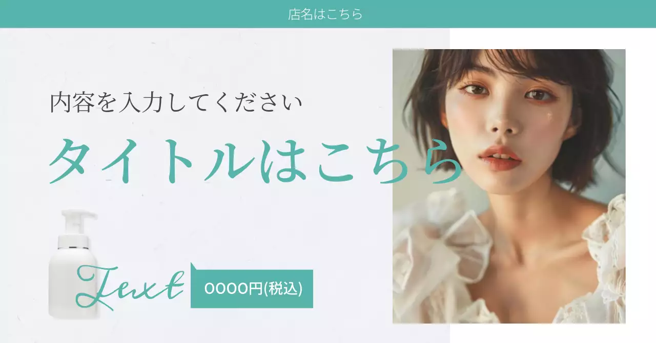 ミント シンプル 美容 広告バナー