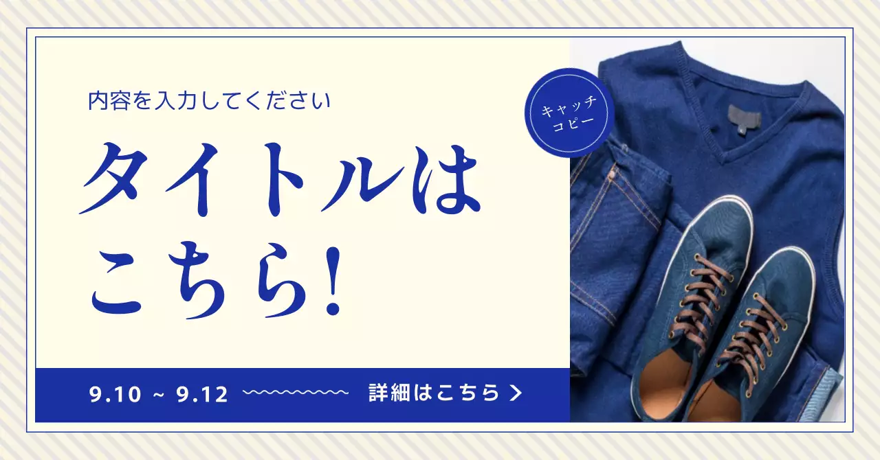 青 シンプル ファッション 広告バナー