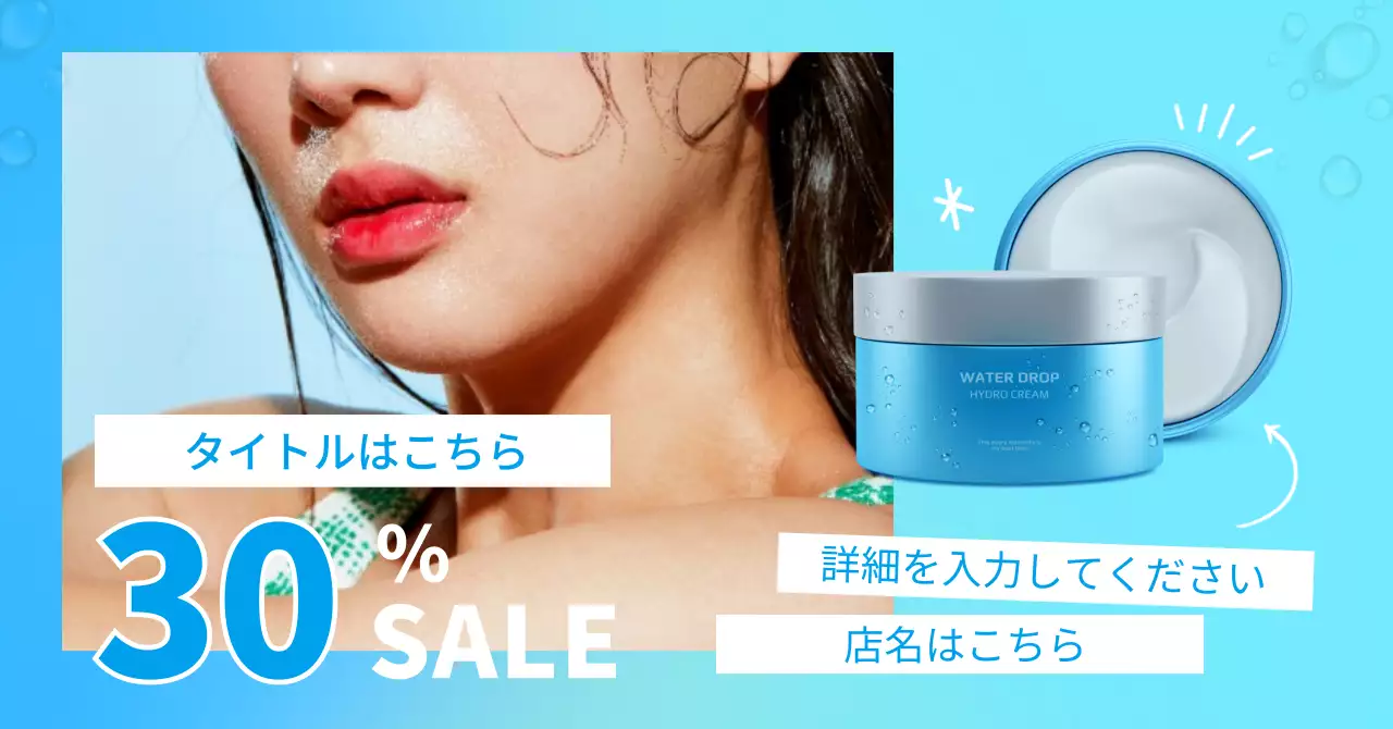 水色 モダン スキンケア 広告バナー