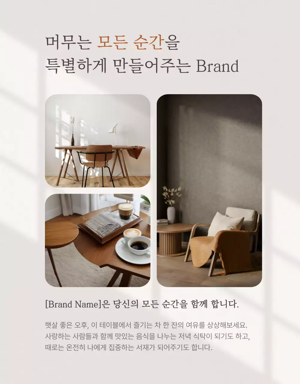 갈색 모던 인테리어 광고