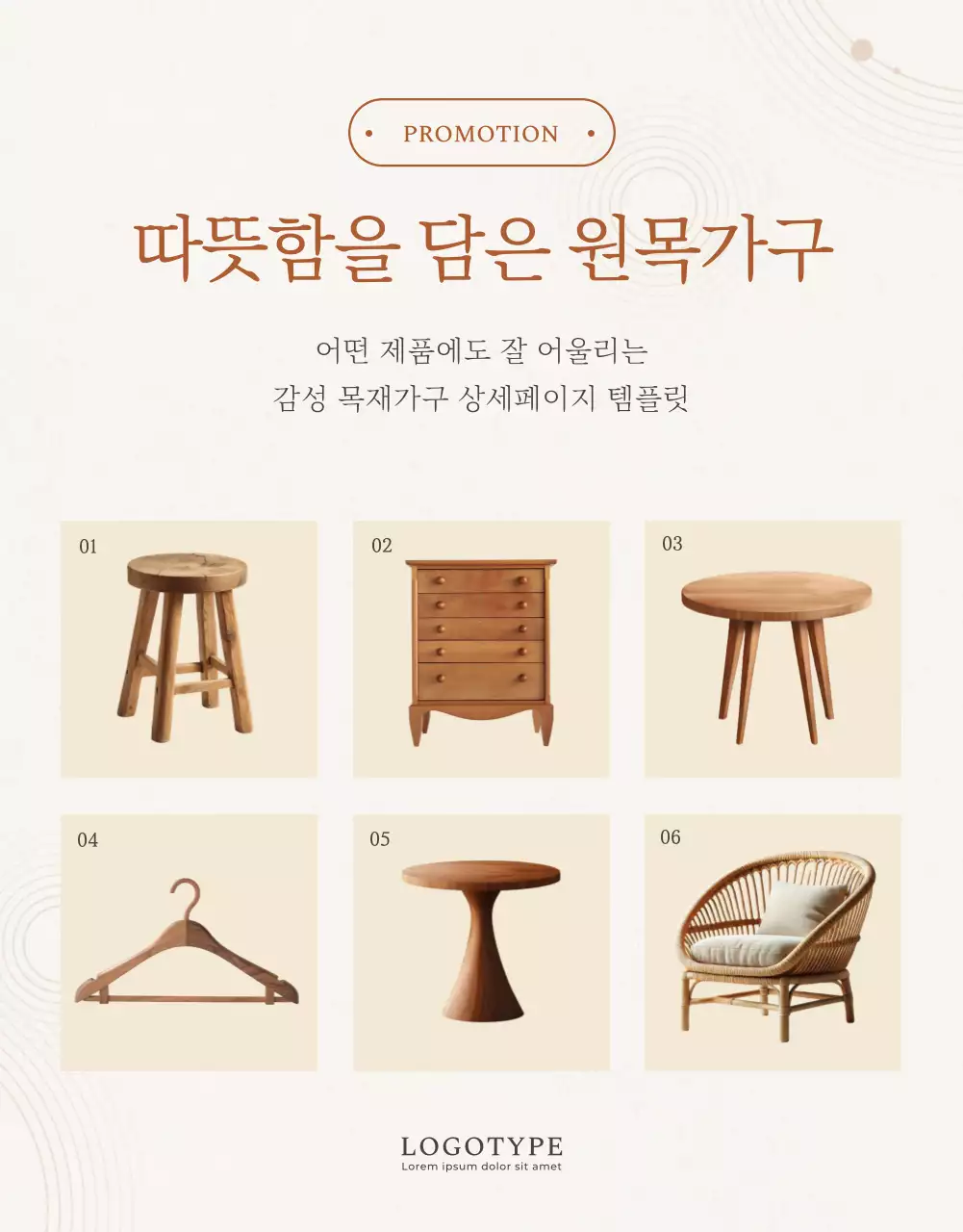 갈색 모던 인테리어 광고