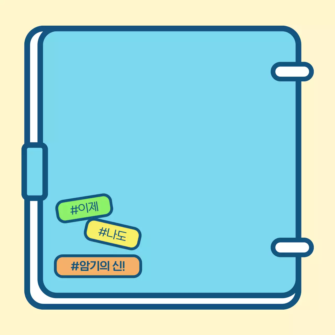 하늘색 아기자기한 암기법 소개 학습 안내