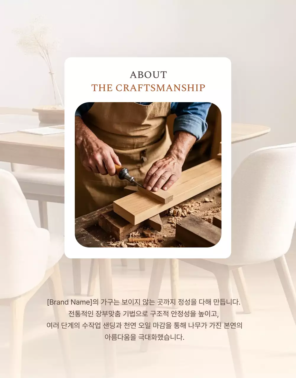 갈색 모던 인테리어 광고