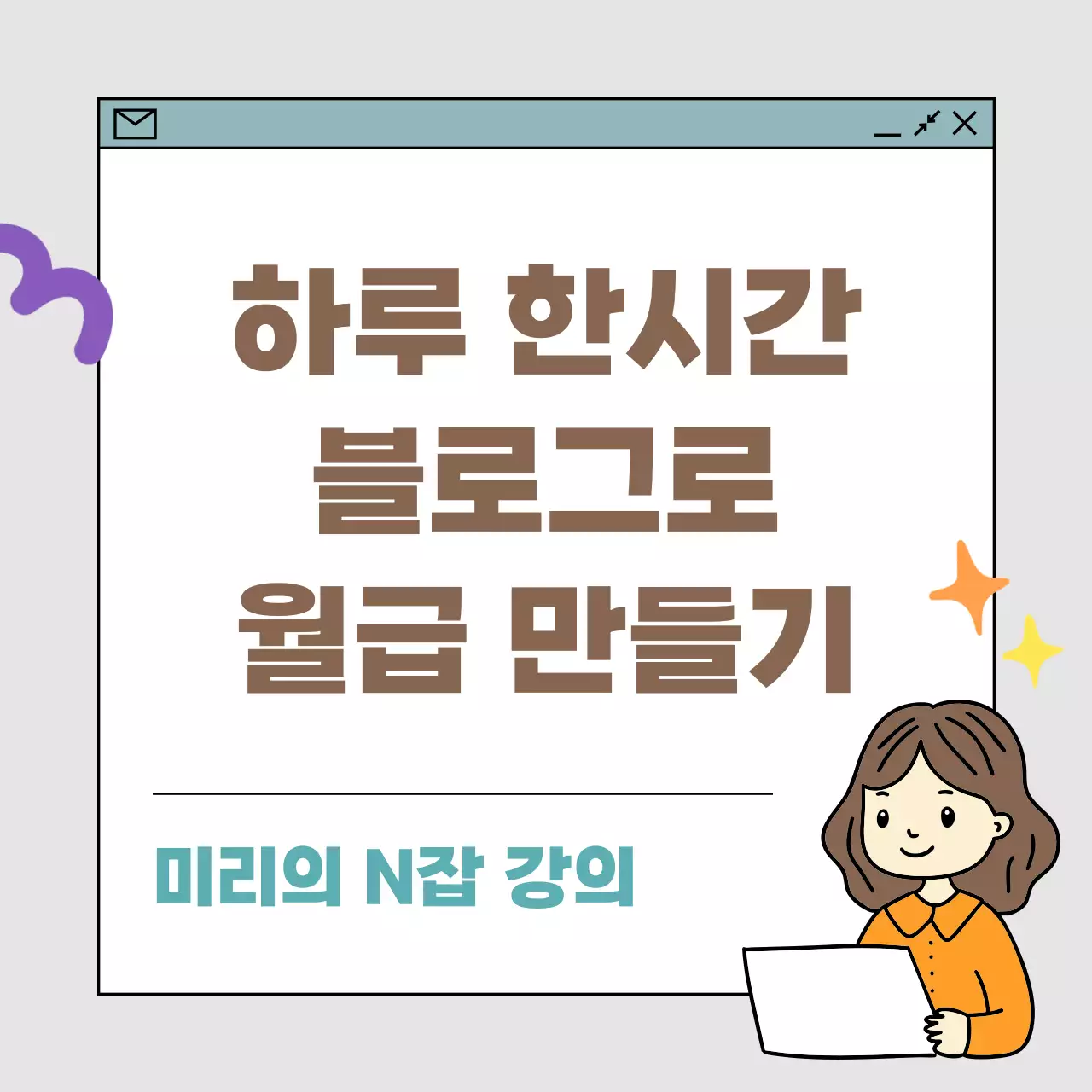 회색 깔끔한 블로그 강의 광고