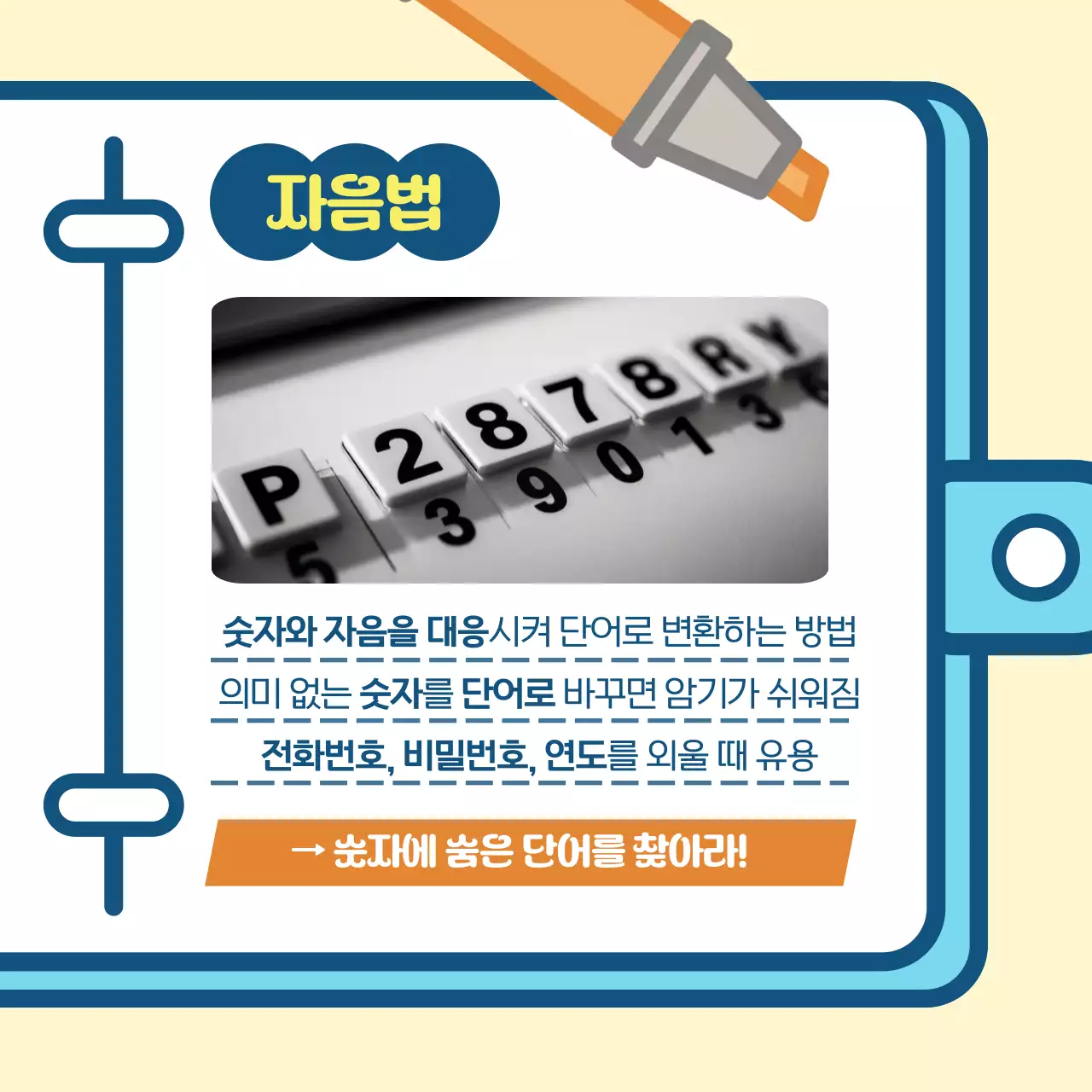 하늘색 아기자기한 암기법 소개 학습 안내