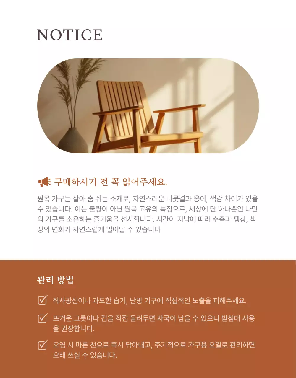 갈색 모던 인테리어 광고