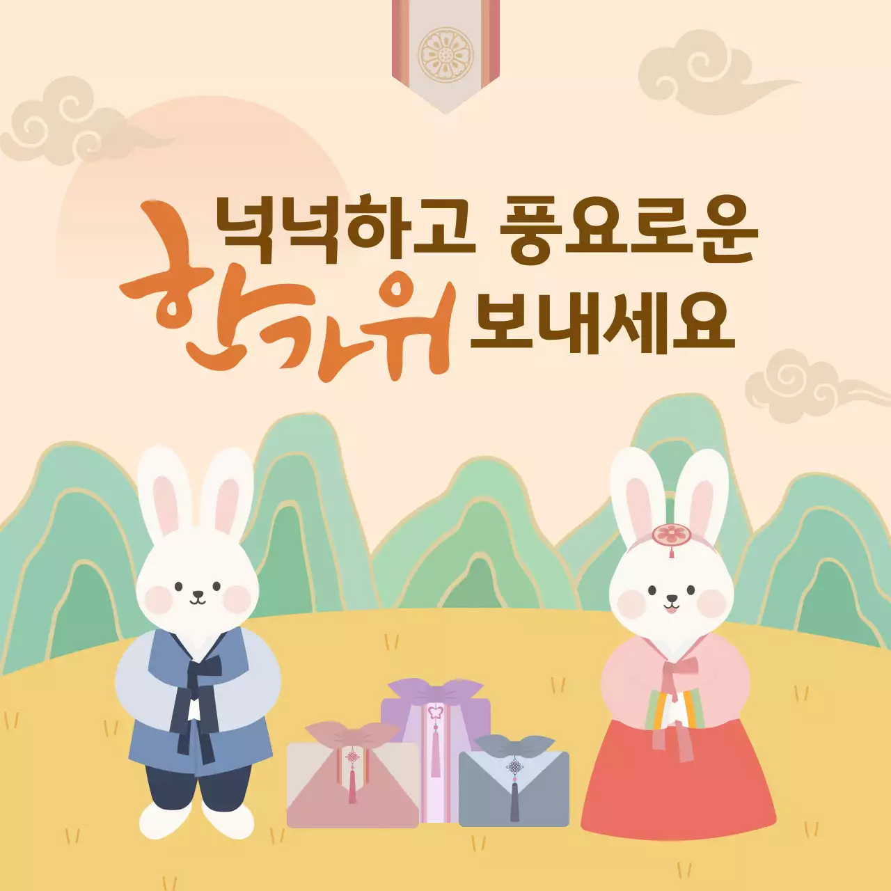 베이지 아기자기한 추석 인사