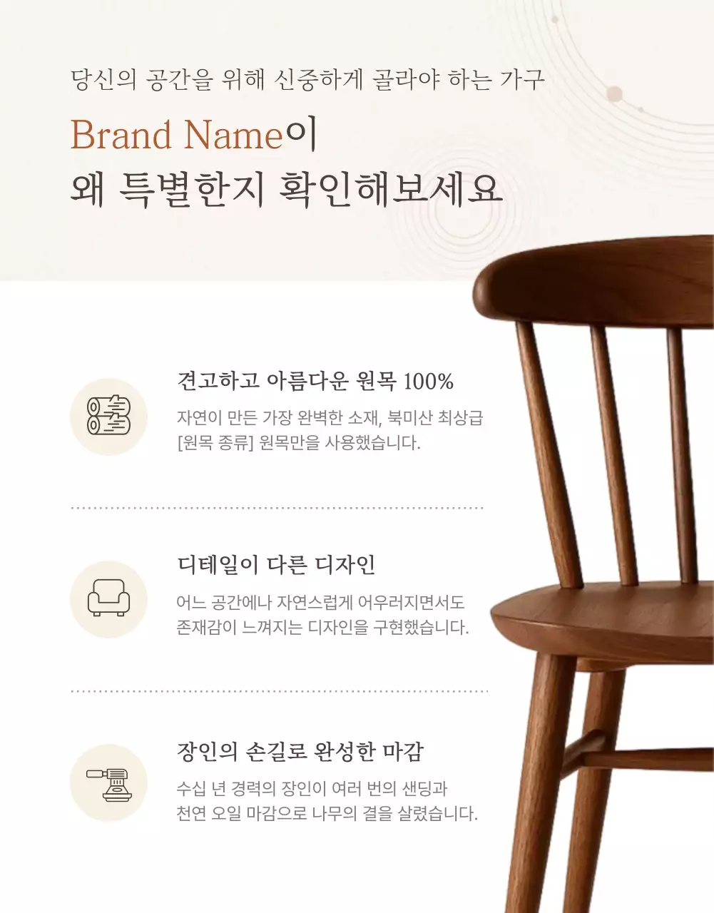 갈색 모던 인테리어 광고