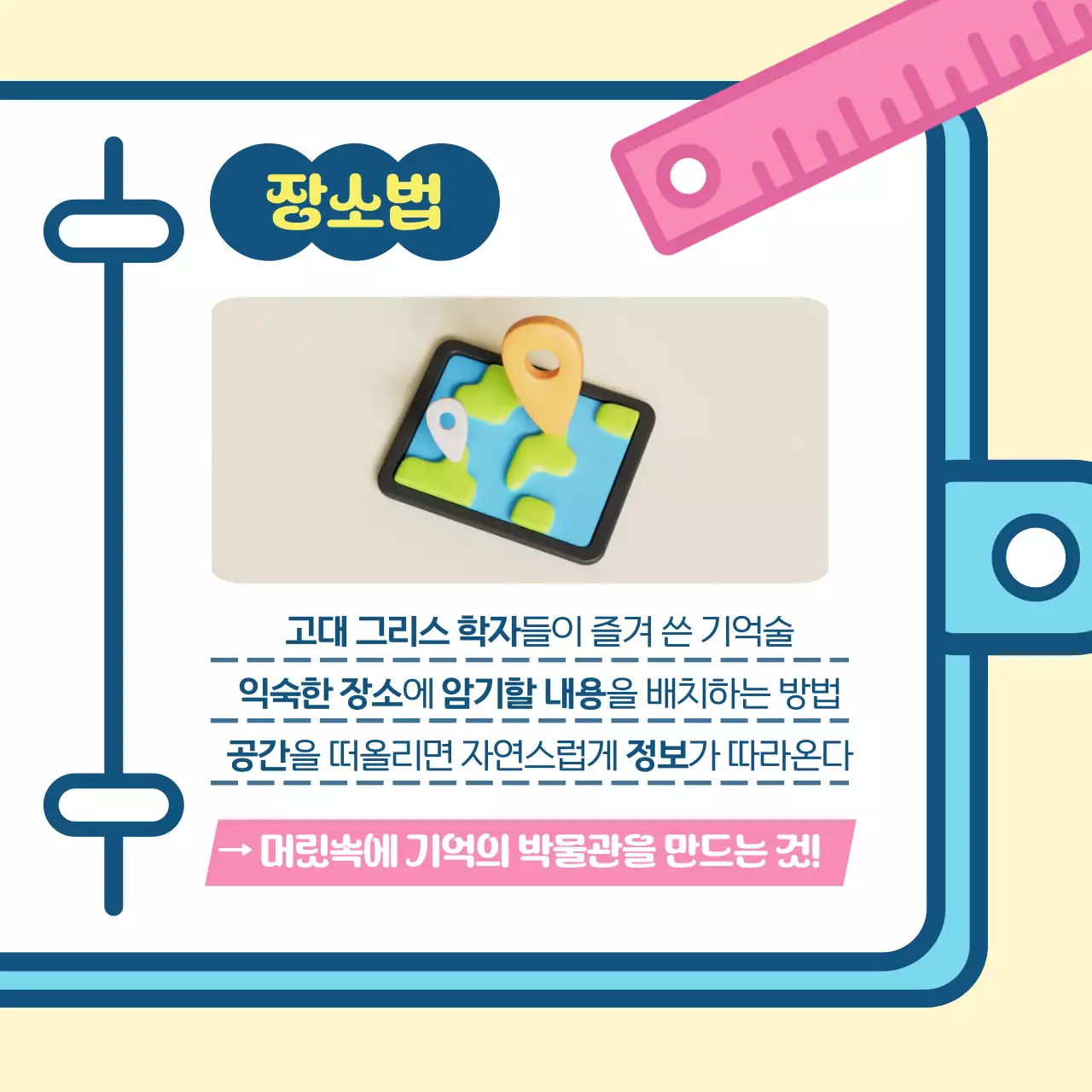 하늘색 아기자기한 암기법 소개 학습 안내