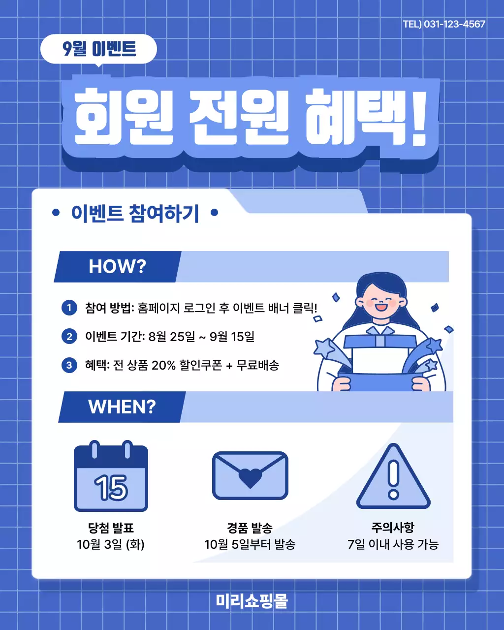 파랑 모던 쇼핑몰 회원 이벤트 안내