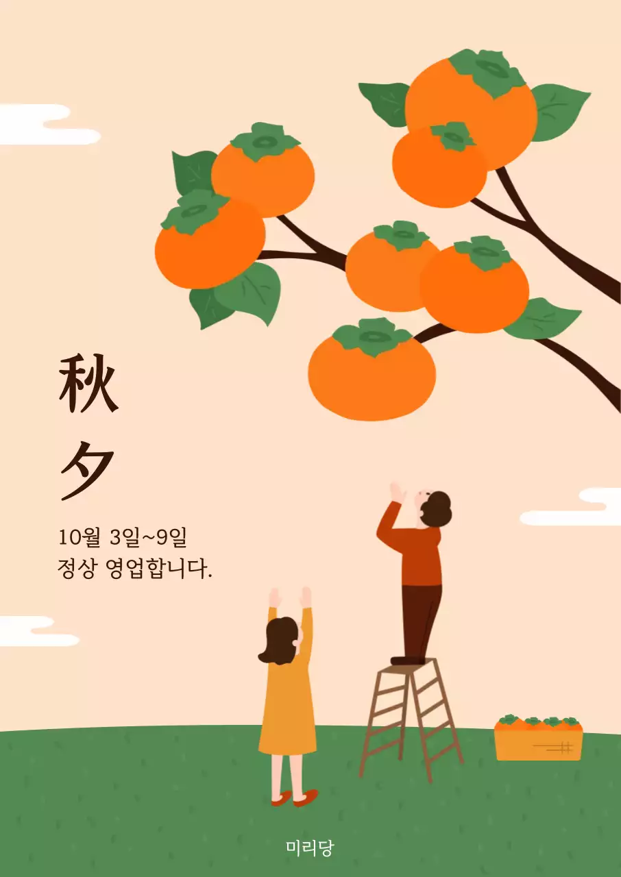 베이지 심플 가을 공지