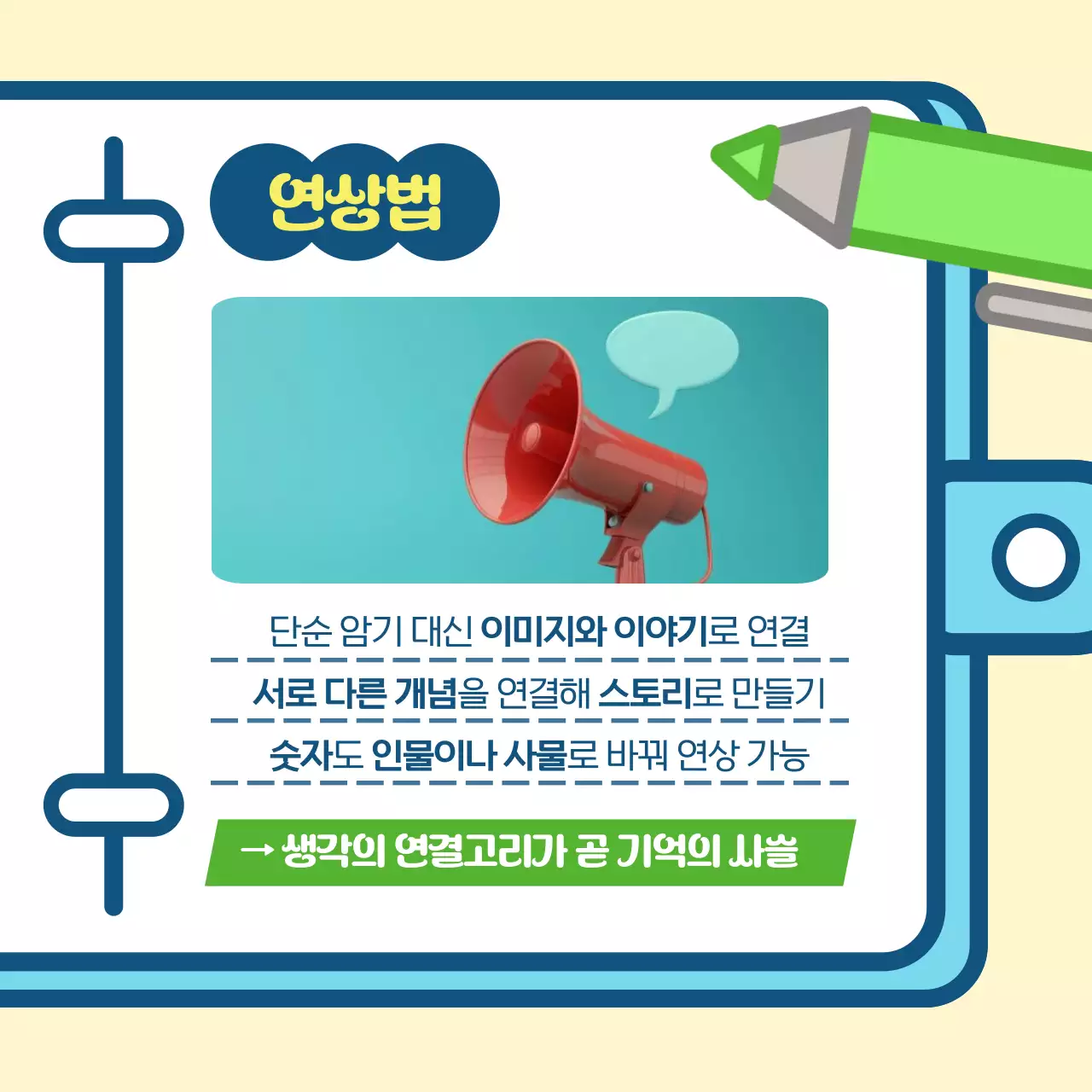 하늘색 아기자기한 암기법 소개 학습 안내