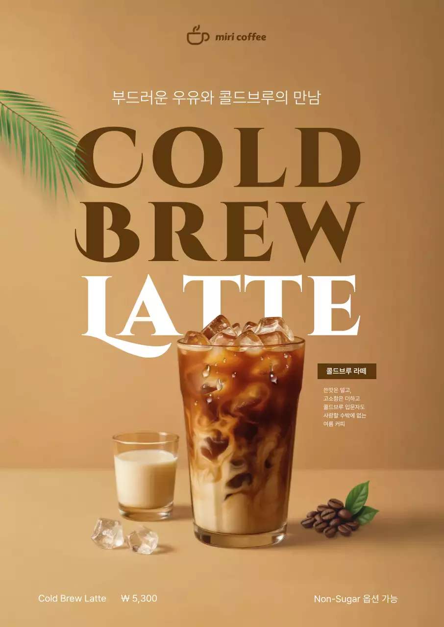베이지 모던 커피 광고