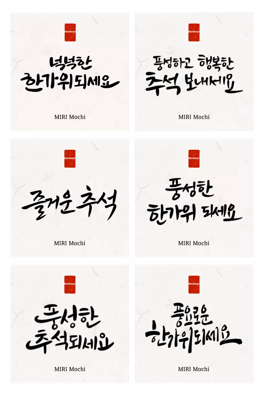 Calligraphie Paris Salutations traditionnelles des fêtes