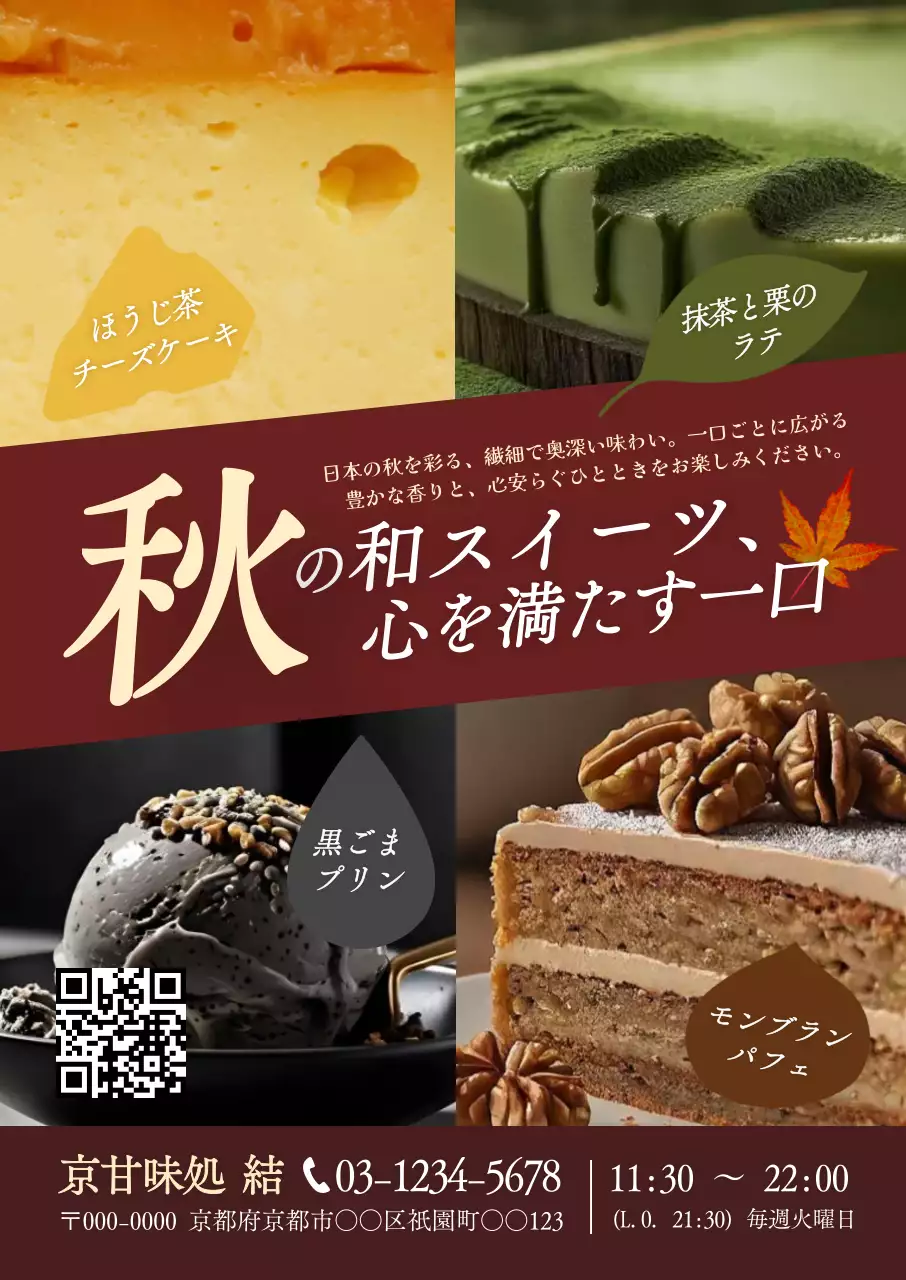茶色 上品 スイーツ ポスター 秋和風モダン