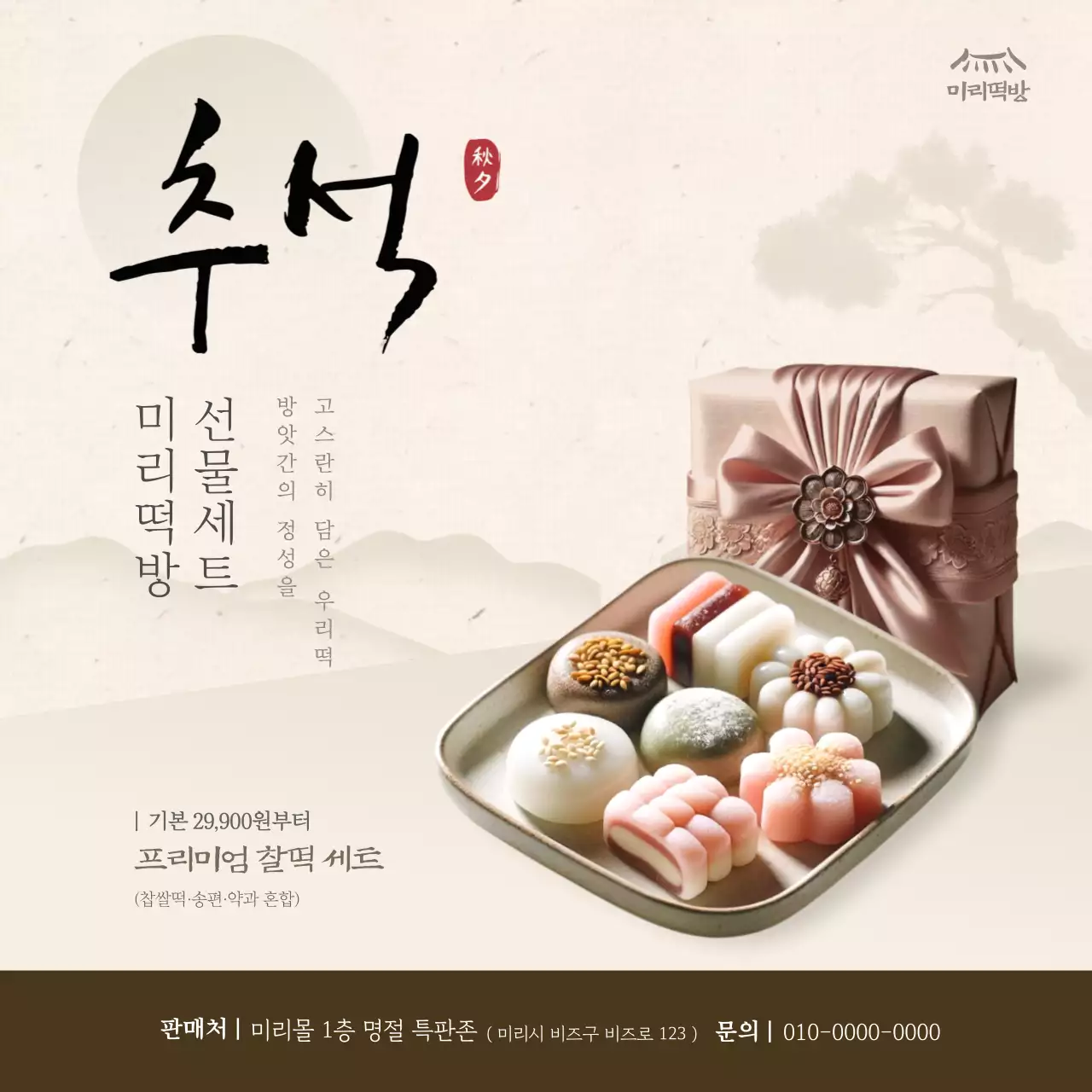 베이지 전통 떡 선물 홍보