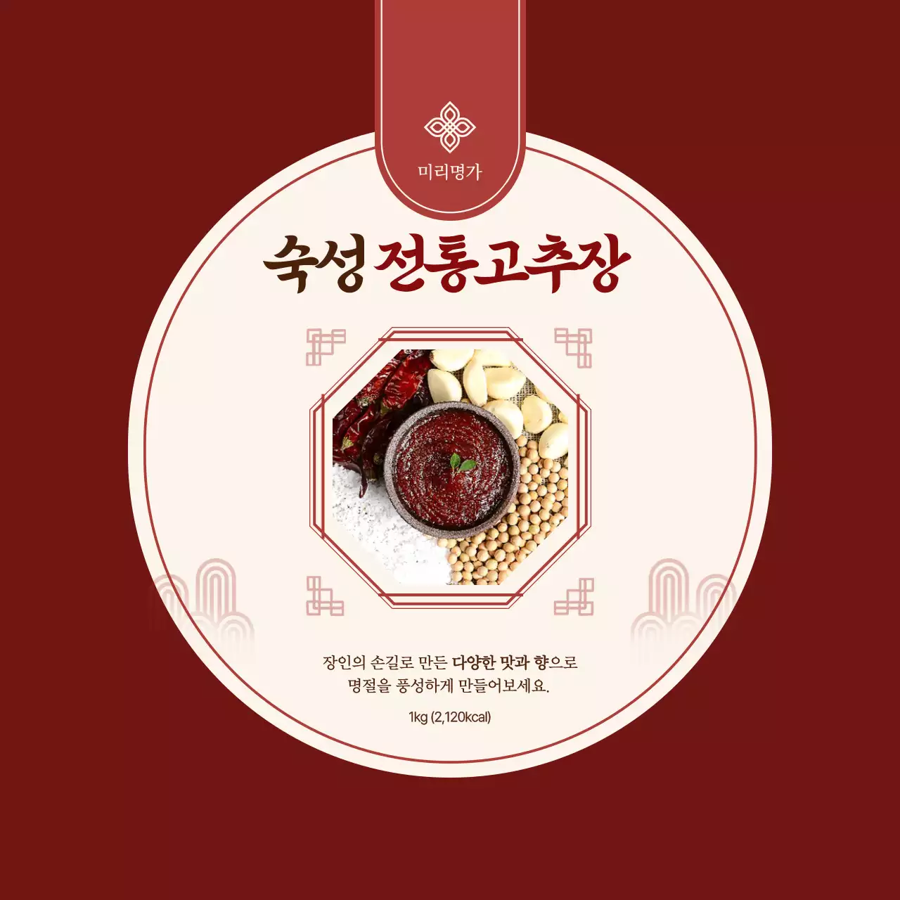 빨강 전통 고추장 제품 소개